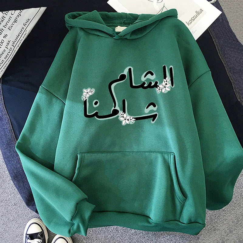 SYRIA Damascus (AL SHAM SAHMNA)  HOODIES (WOMAN & MAN)