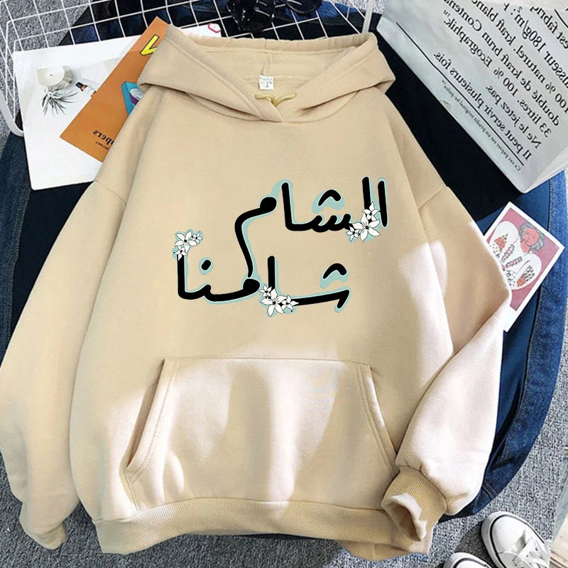 SYRIA Damascus (AL SHAM SAHMNA)  HOODIES (WOMAN & MAN)