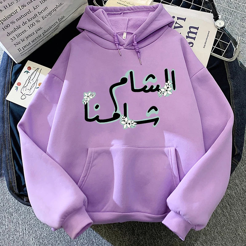 SYRIA Damascus (AL SHAM SAHMNA)  HOODIES (WOMAN & MAN)